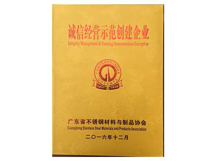 喜有沃不銹鋼管廠家獲得的榮譽