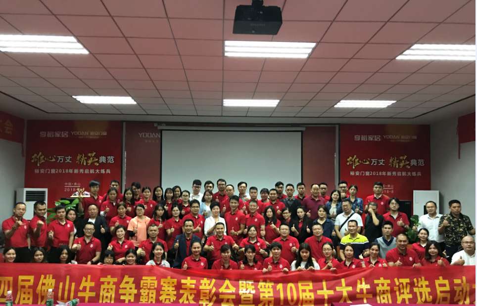 第四屆牛商爭霸賽總結(jié)會(huì)