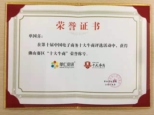 喜有沃不銹鋼管貨牛商榮譽(yù)證書(shū)