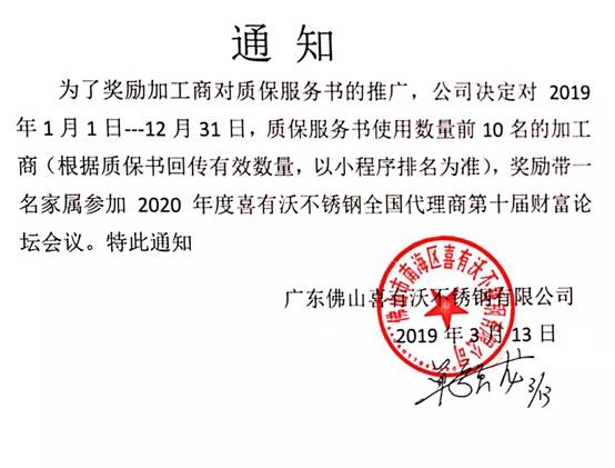 佛山南海不銹鋼管廠年會(huì)在向您招手