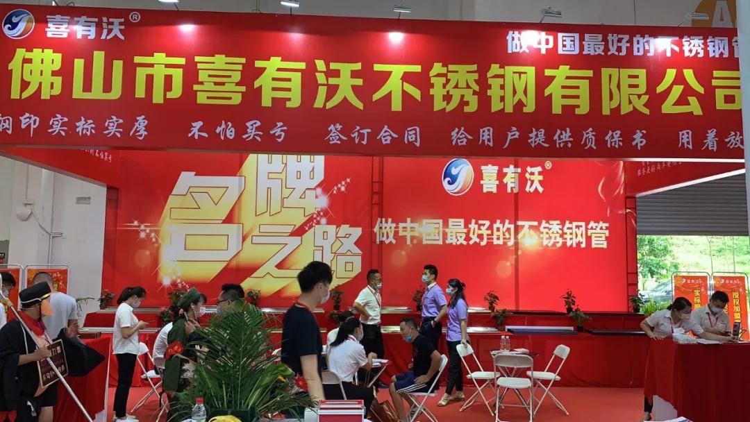 佛山不銹鋼管廠家喜有沃展會(huì)現(xiàn)場(chǎng)