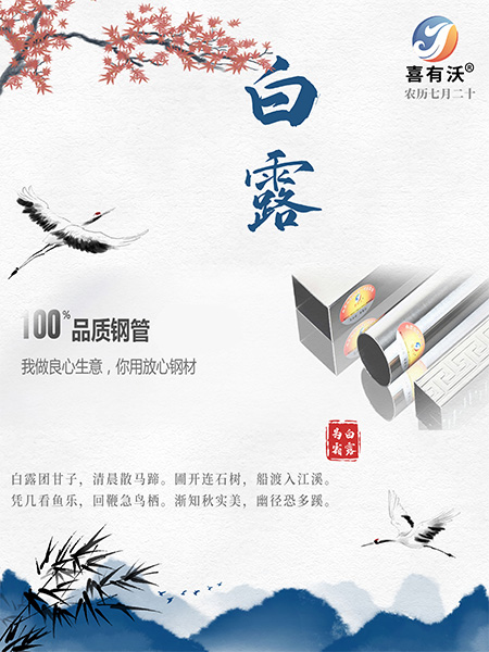 304<a href='/index.aspx' class='keys' title='點(diǎn)擊查看關(guān)于不銹鋼管廠家的相關(guān)信息' target='_blank'>不銹鋼管廠家</a>祝您白露愉快！
