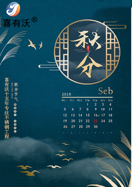 <a href='/xyw304bxgg.htm' class='keys' title='點擊查看關(guān)于304不銹鋼管的相關(guān)信息' target='_blank'>304不銹鋼管</a>廠家：秋分后晝夜溫差加大請注意保溫！