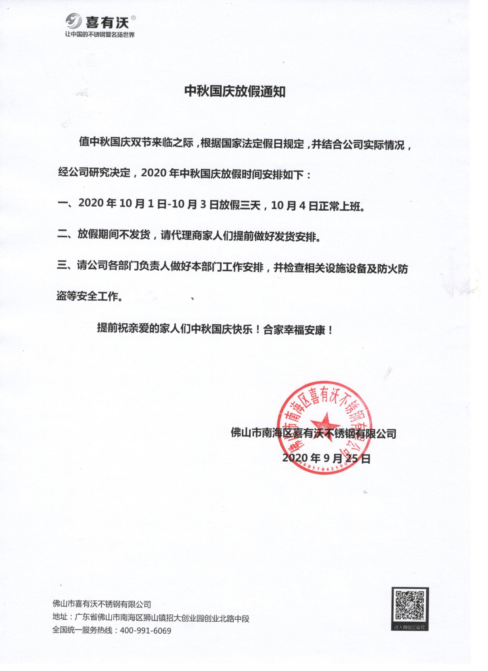 304不銹鋼管廠家|國慶放假安排，請(qǐng)?zhí)崆皞湄?