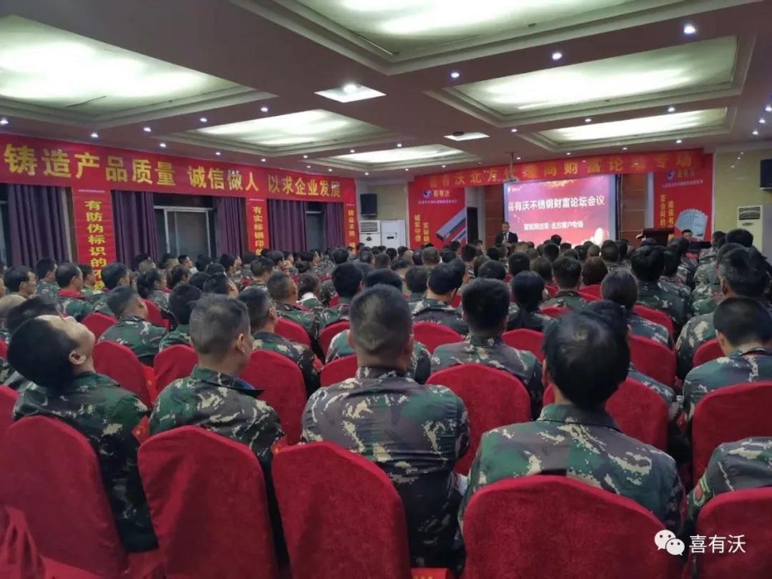 蓄能再出發(fā)——喜有沃北方代理商財(cái)富論壇圓滿成功