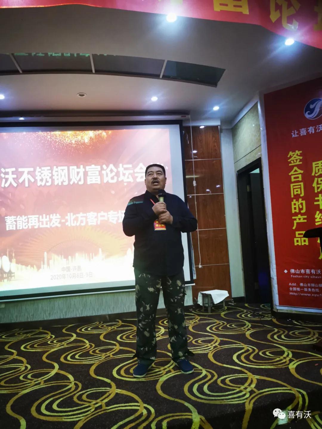 蓄能再出發(fā)——喜有沃北方代理商財(cái)富論壇圓滿成功