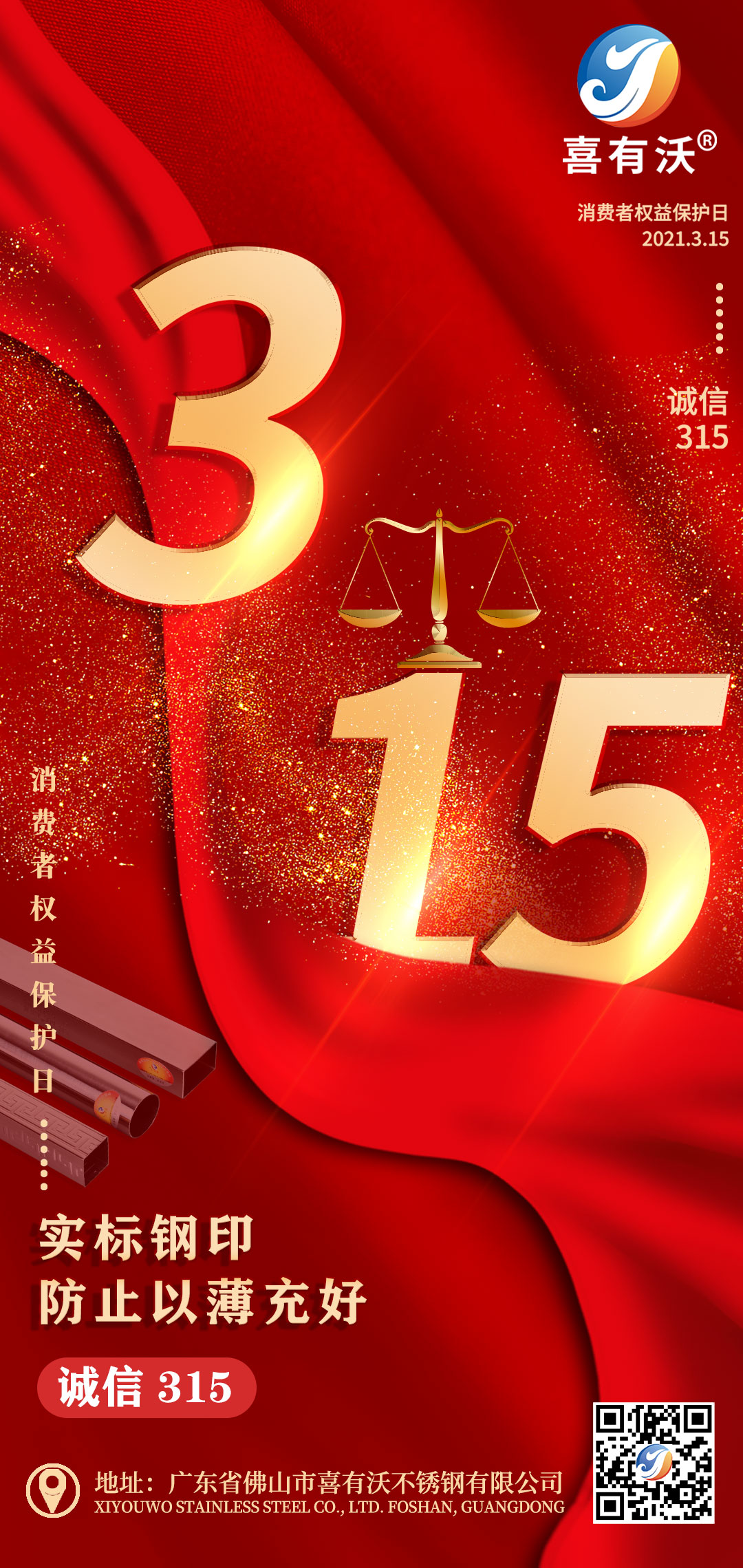 <a href='/index.aspx' class='keys' title='點(diǎn)擊查看關(guān)于不銹鋼管廠家的相關(guān)信息' target='_blank'>不銹鋼管廠家</a>帶你了解作為消費(fèi)者如何維權(quán)！