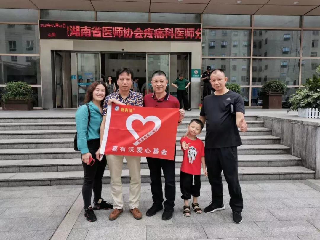 讓愛(ài)更有溫度—喜有沃愛(ài)心基金會(huì)