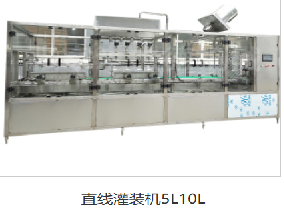 直線灌裝機