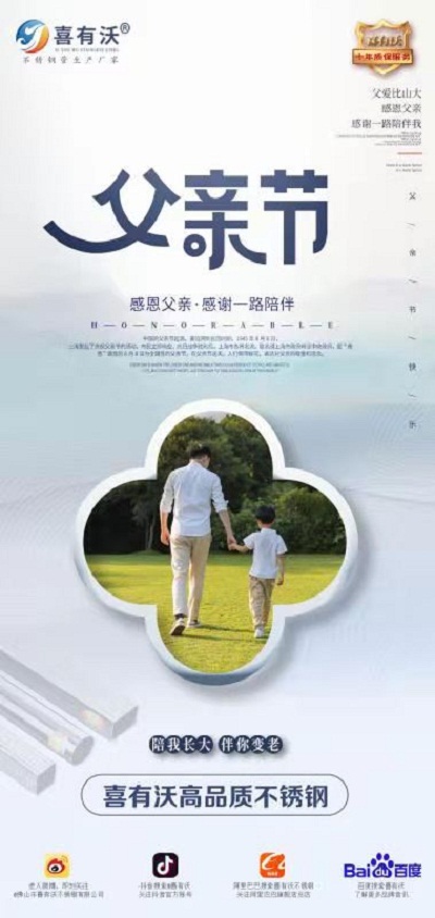 <a href='/index.aspx' class='keys' title='點擊查看關(guān)于不銹鋼管廠家的相關(guān)信息' target='_blank'>不銹鋼管廠家</a>|父親節(jié)：致敬最深藏不露的守候